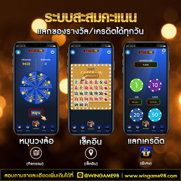 ระบบสะสมคะเเนน wingame98 มือถือ